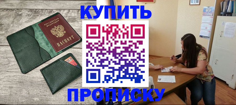 временная регистрация для школы в Димитровграде