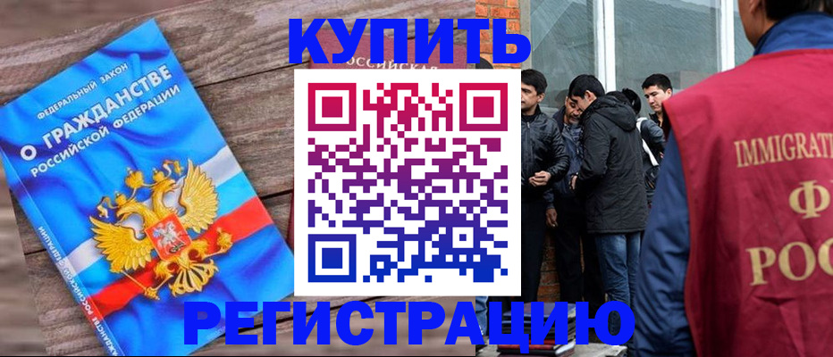купить прописку в Димитровграде