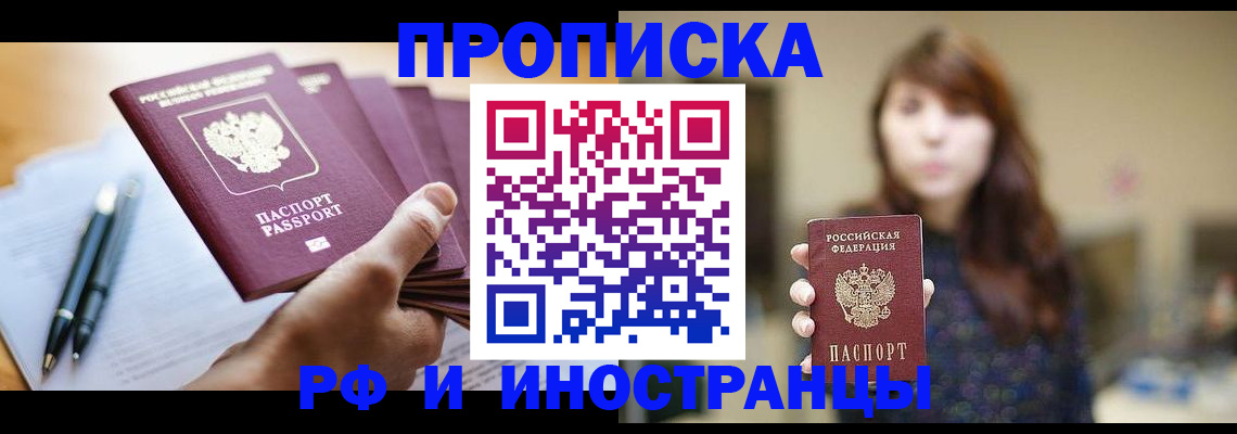 купить прописку в Димитровграде