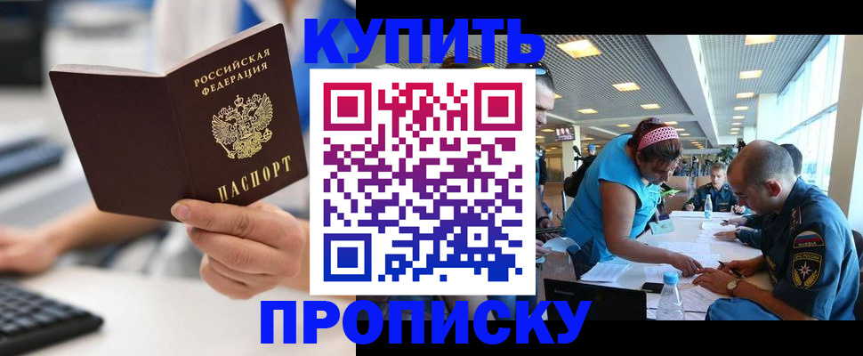 прописка ребенка в Димитровграде